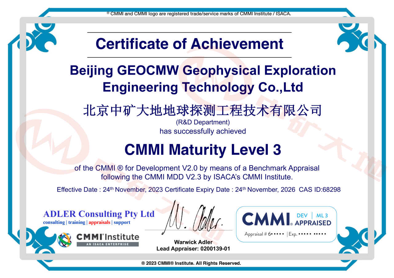 CMMI 2.0（软件能力成熟度模型） 三级资质